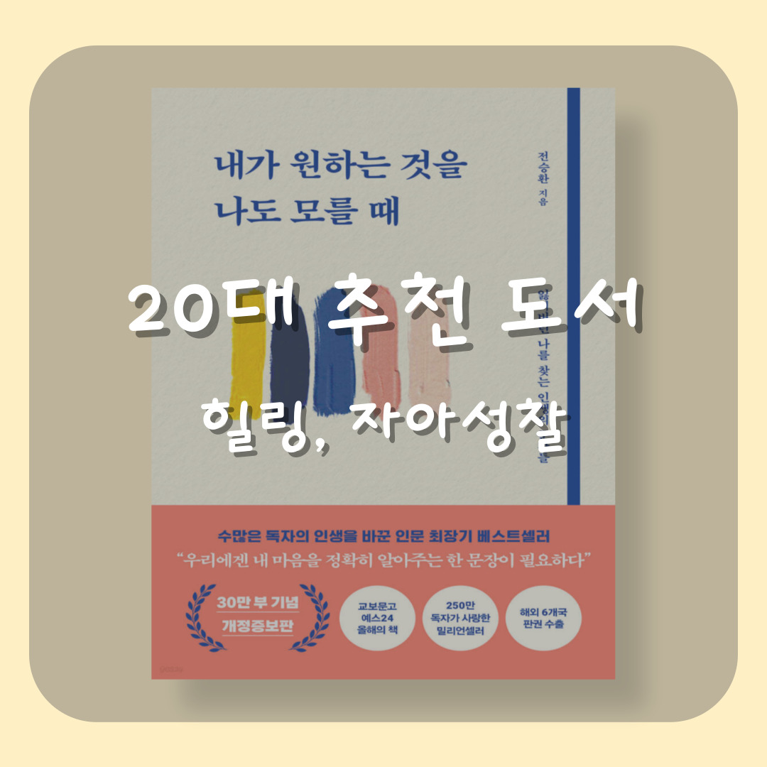 20대 추천 힐링 도서