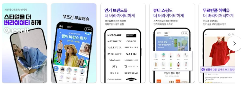 퀸잇앱 기능