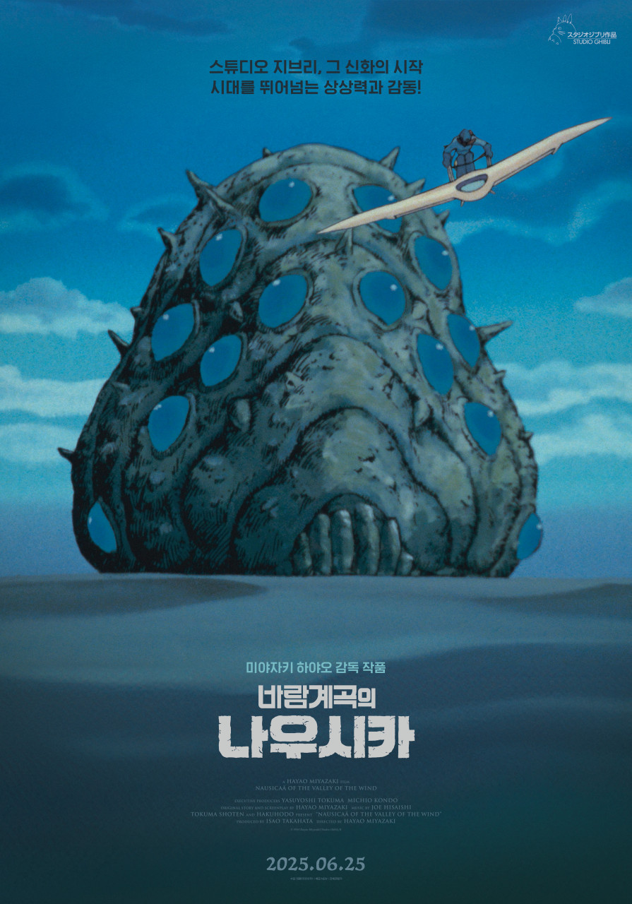 바람계곡의 나우시카 포스터 이미지