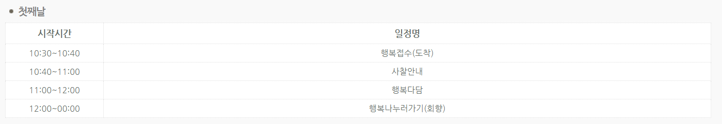 서울 진관사 템플스테이 가격 예약 바로가기
