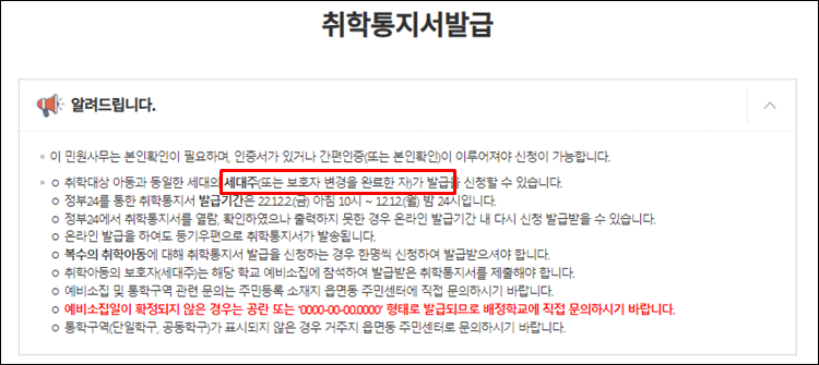 취학통지서-안내