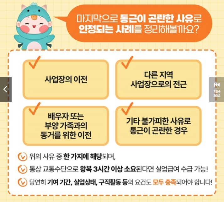 실업급여 조건