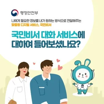 국민비서 누리집 홈페이지 바로가기 정리_26