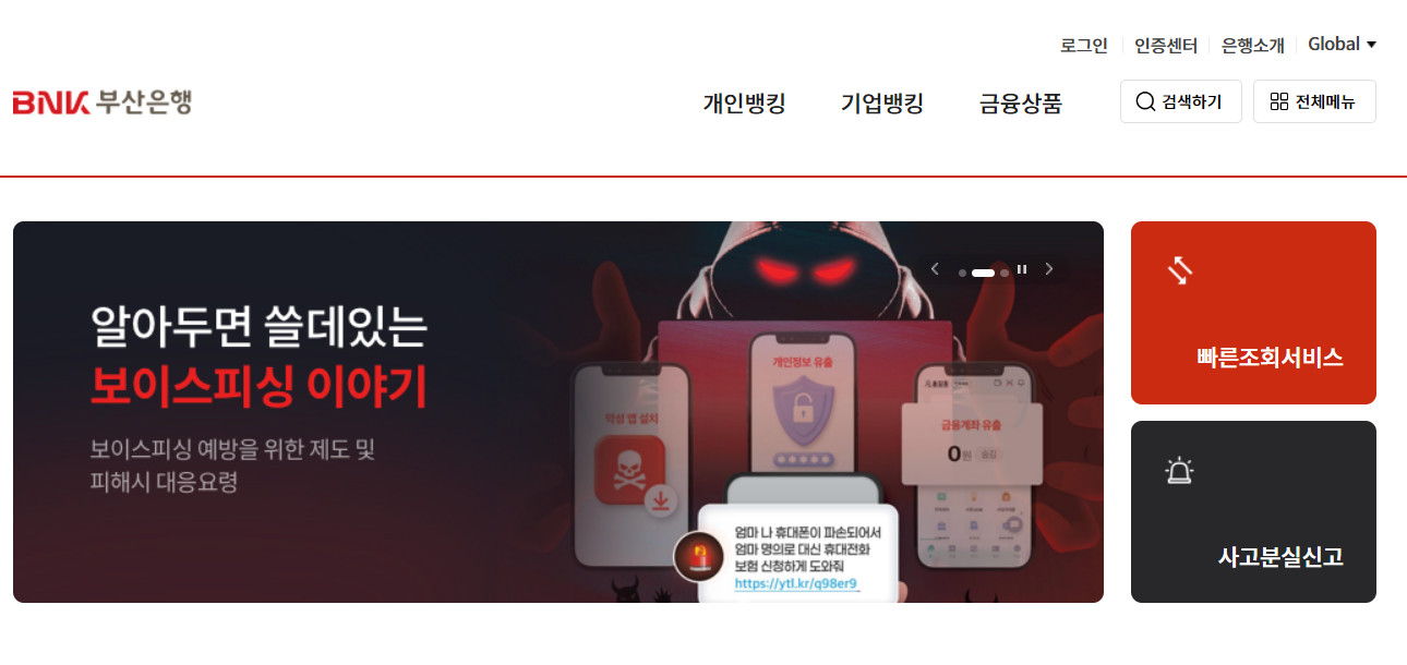 BNK 부산은행