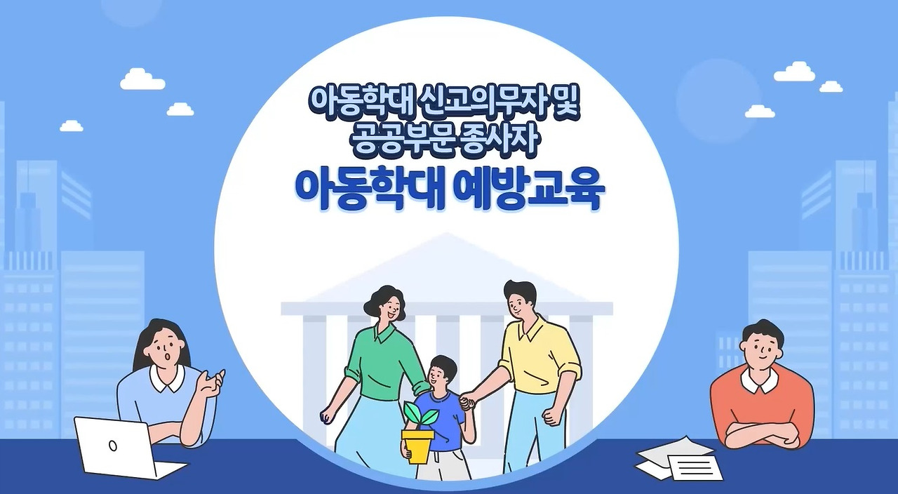 한국보건복지인재원 의무교육