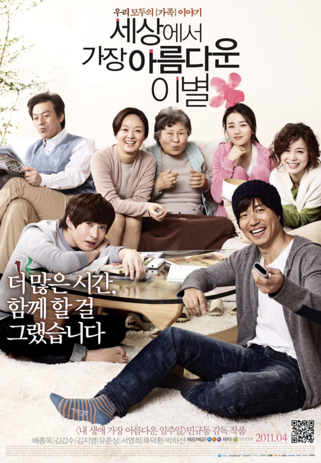 세상에서 가장 아름다운 이별 (가족의 헌신, 죽음 앞의 준비, 마지막 여행)