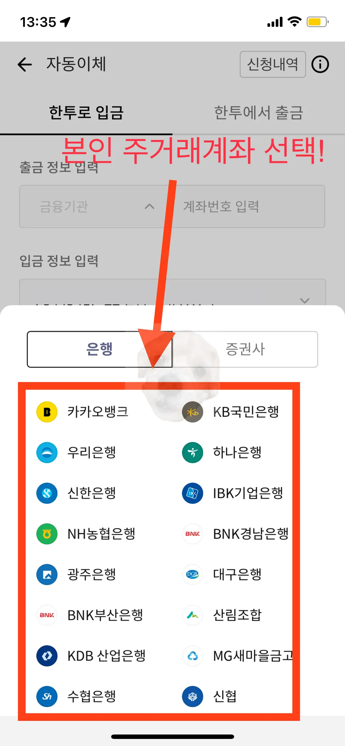 계좌 선택 사진