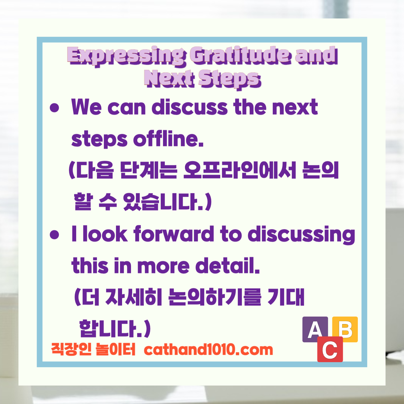 비즈니스영어, 직장인영어