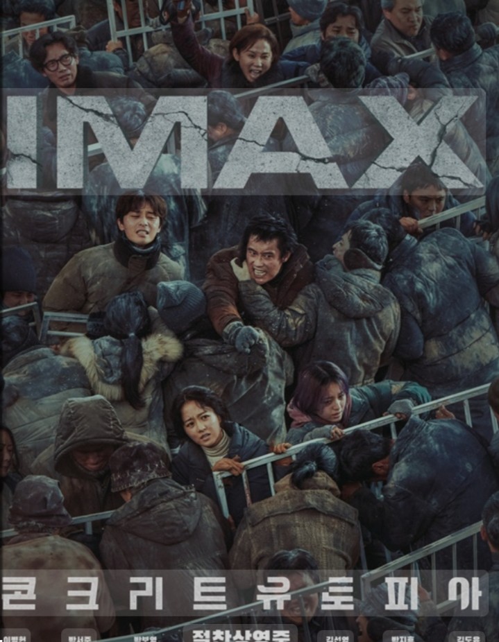 콘크리트 유토피아 영화 포스터 관련사진