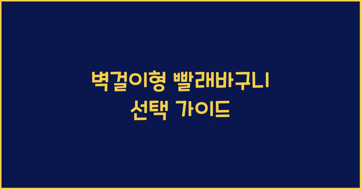 벽걸이형 빨래바구니