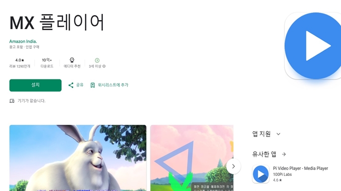 MX 플레이어 앱 설치방법 (android ver.)