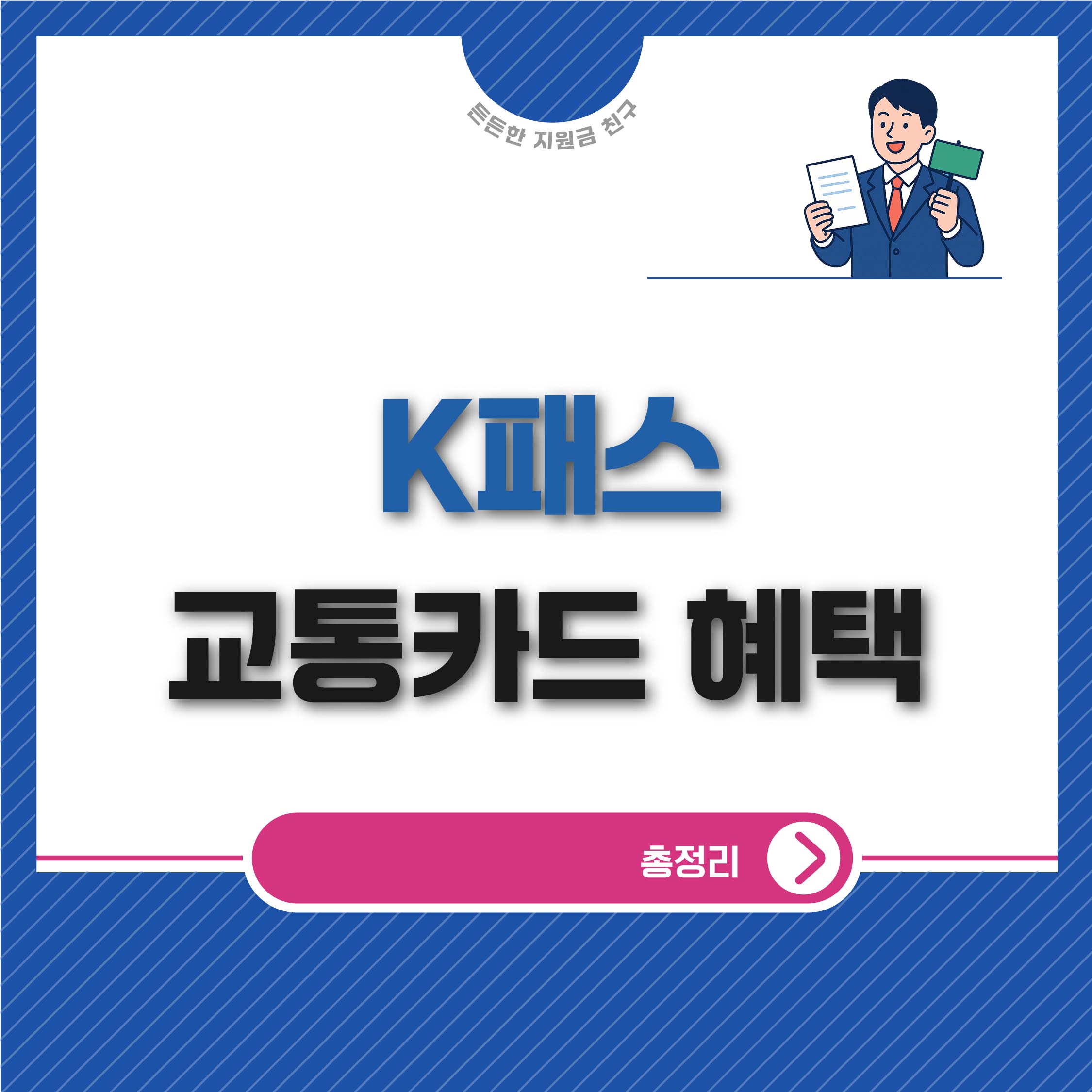 k패스 교통카드