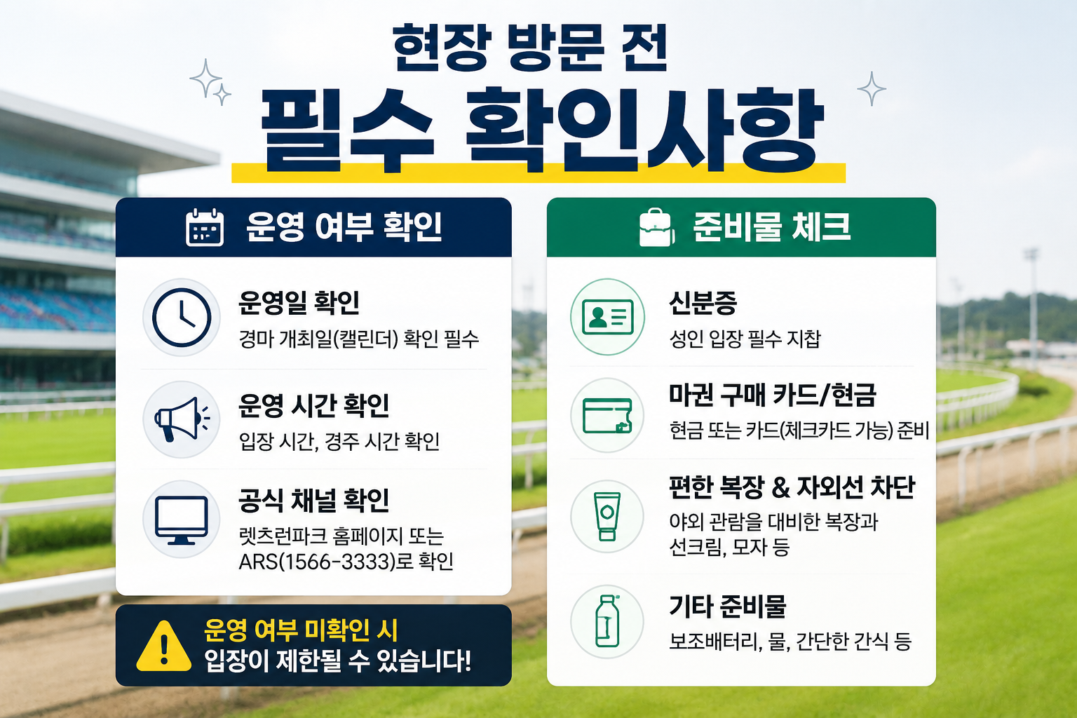 필수 확인사항 안내 포스터