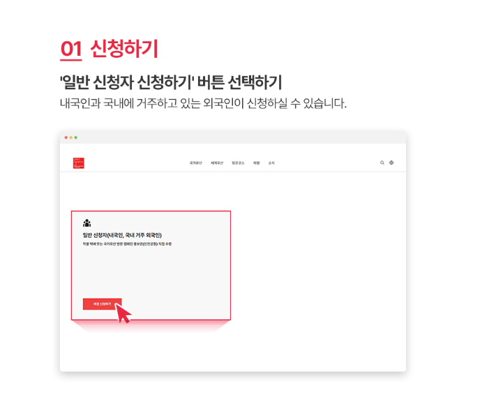 국가유산청 방문자여권 1단계 신청방법