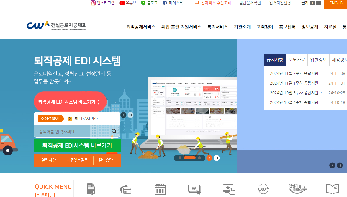 건설근로자공제회3