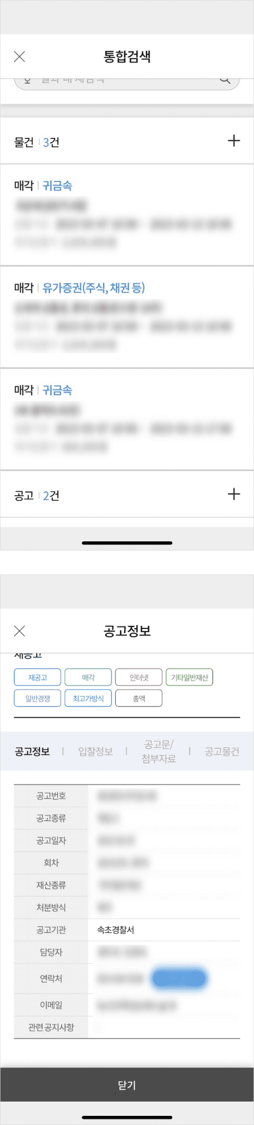 온비드-검색-키워드-공고기관-확인