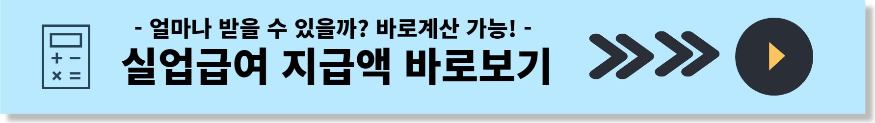 실업급여계산기