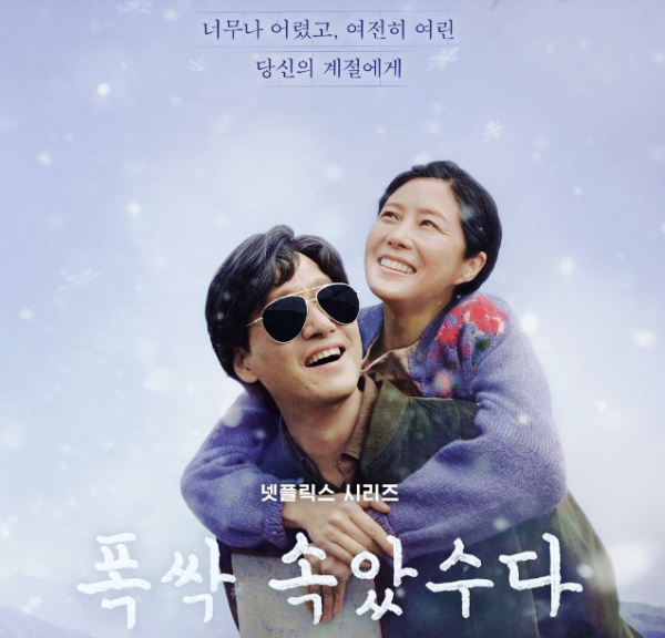 폭싹 속았수다 결말 4막 13화 14화 15화 16화 줄거리 마지막회까지 완벽!