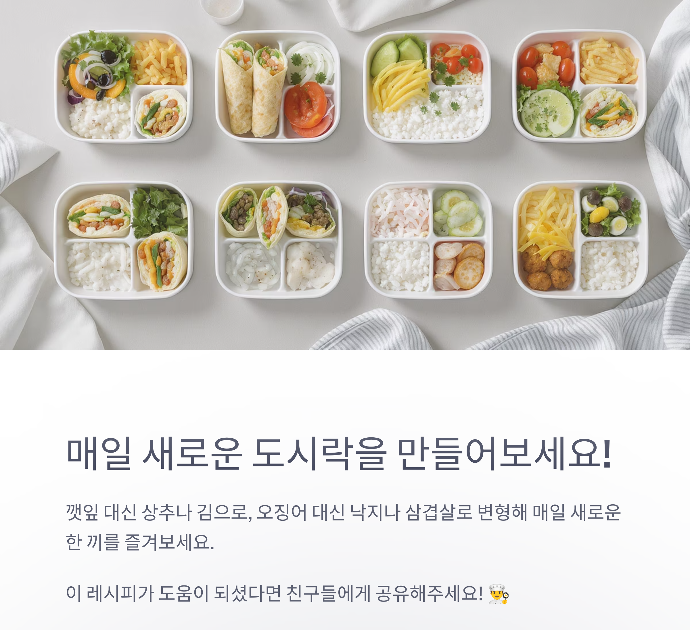 도시락 반찬 고민 끝! 깻잎쌈밥과 오징어볶음 레시피 대공개
