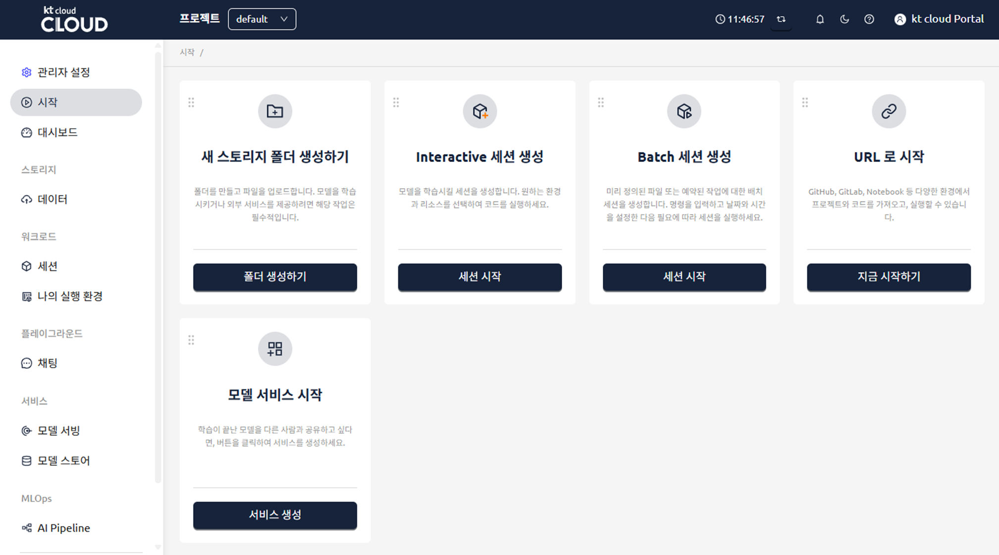[AI활용] AI가 코딩하고, kt cloud AI NEXUS로 AI 서비스를 배포한다