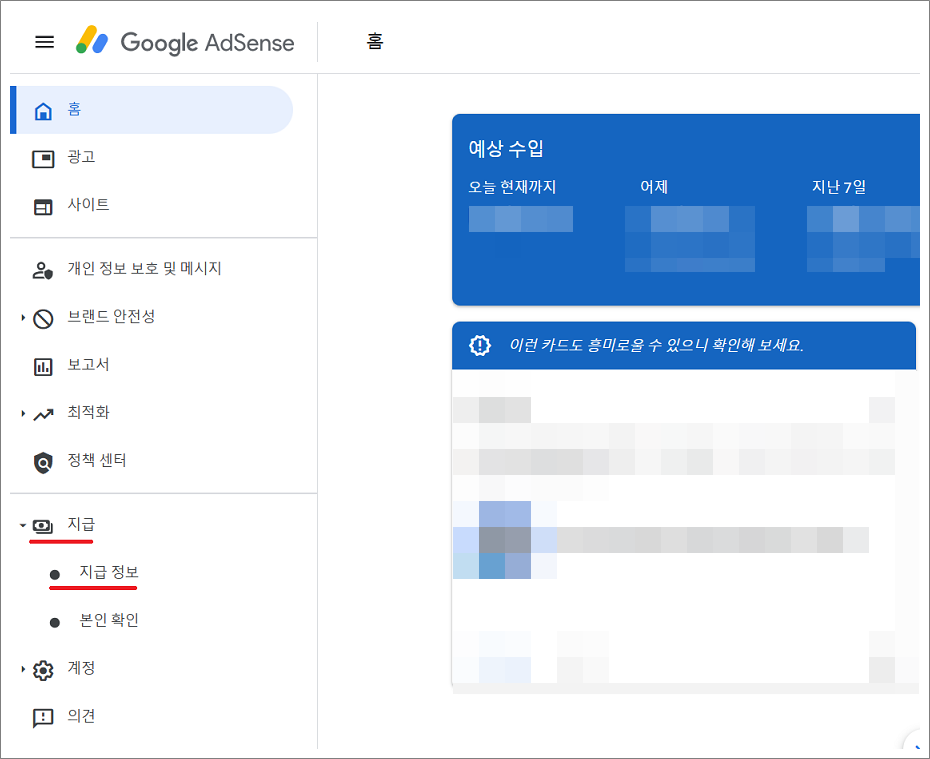 구글 애드센스 지급 정보 등록.