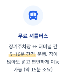 인천공항 장기주차 예약