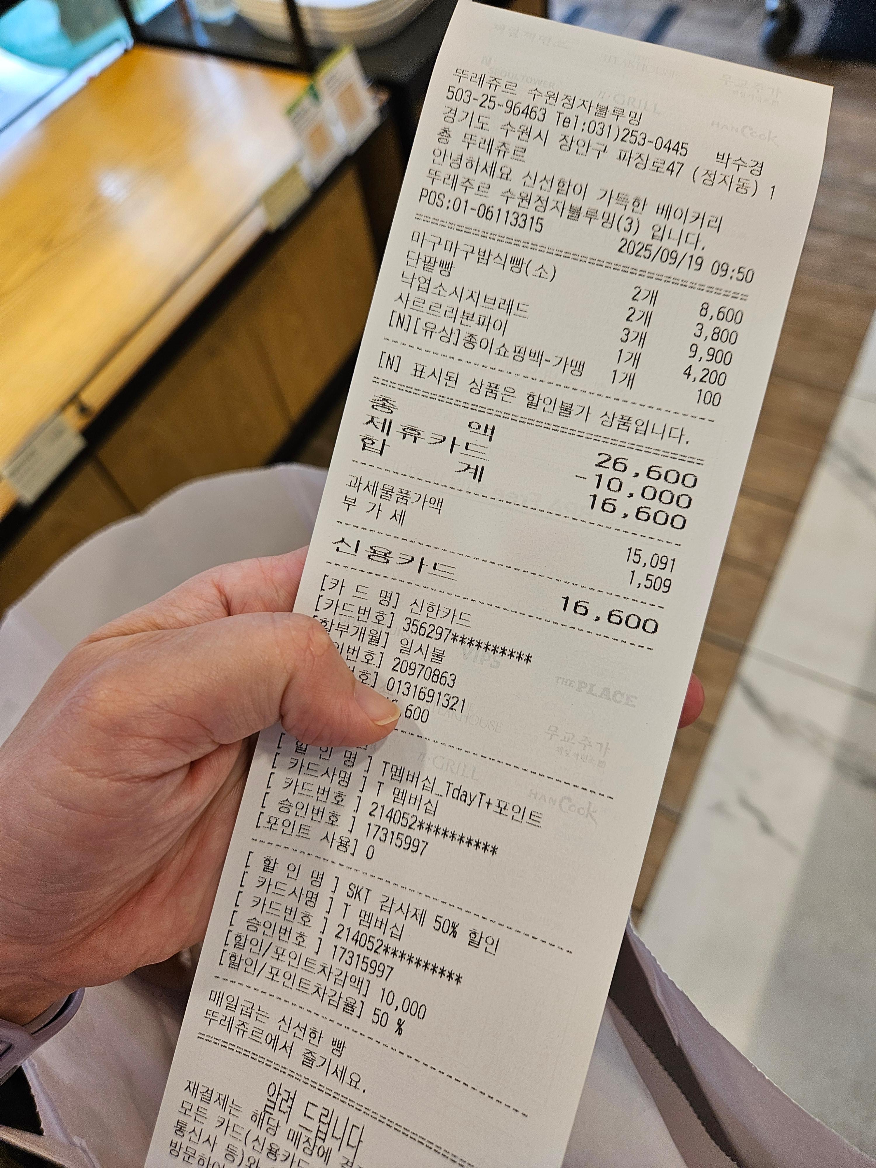 뚜레쥬르 T고객 감사제 다녀온 후기 ㅣ 계산 후 영수증