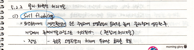 물리화학적처리기술, Soil flushing