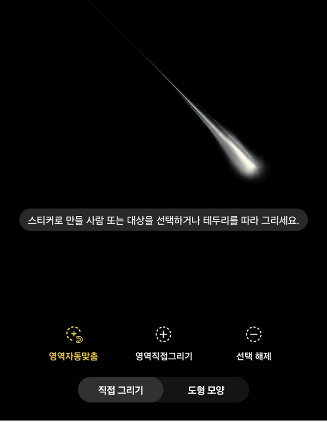 콜라주 만드는 방법 – 갤러리 편집 사진 속 사진 넣기 (갤럭시 스마트폰) - 아티스트의 손길: 방법 9. 스티커 모양 그리기 콜라주 만드는 방법 – 갤러리 편집 사진 속 사진 넣기 (갤럭시 스마트폰)