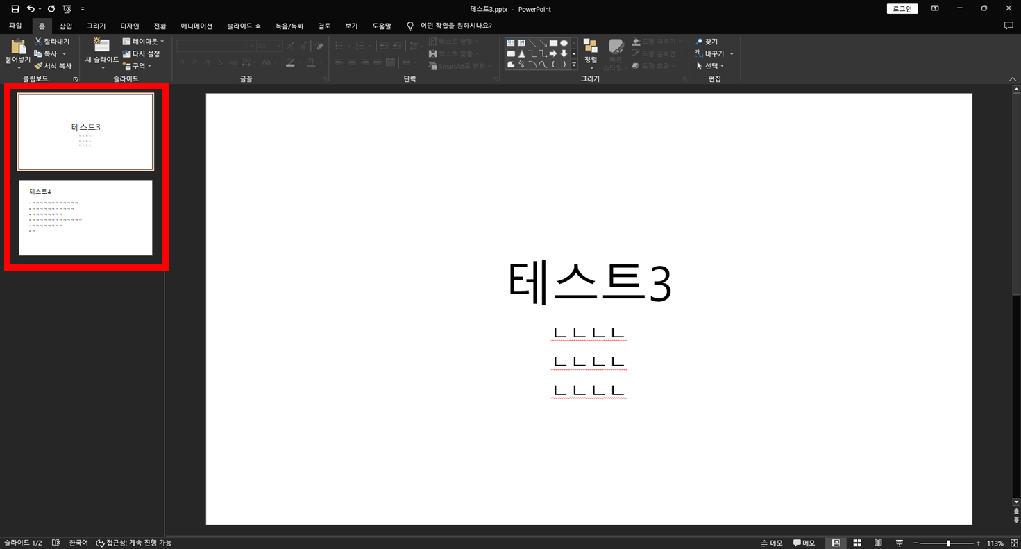 PPT-슬라이드-복사를-하고-있는-화면