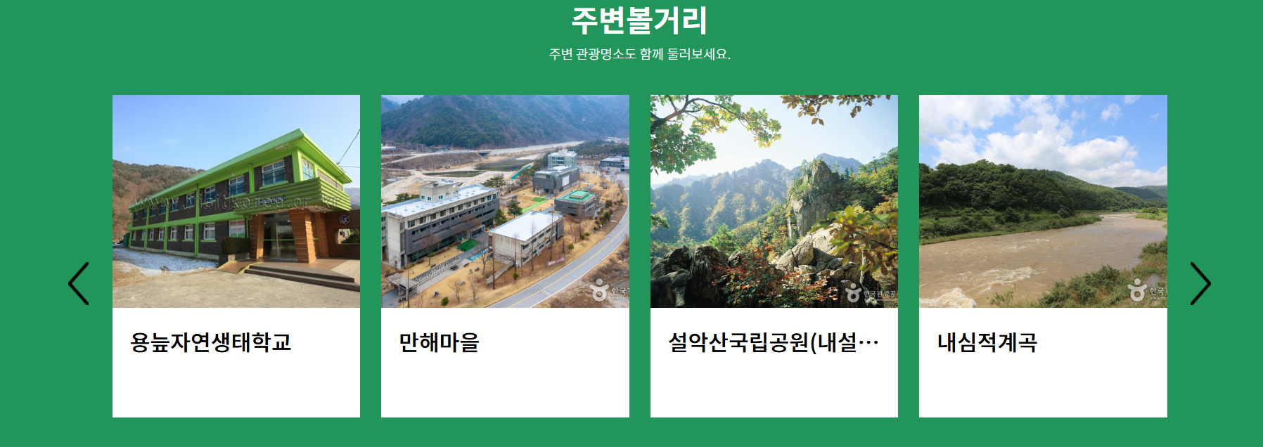 곰배령 예약하기 (주변 볼거리)