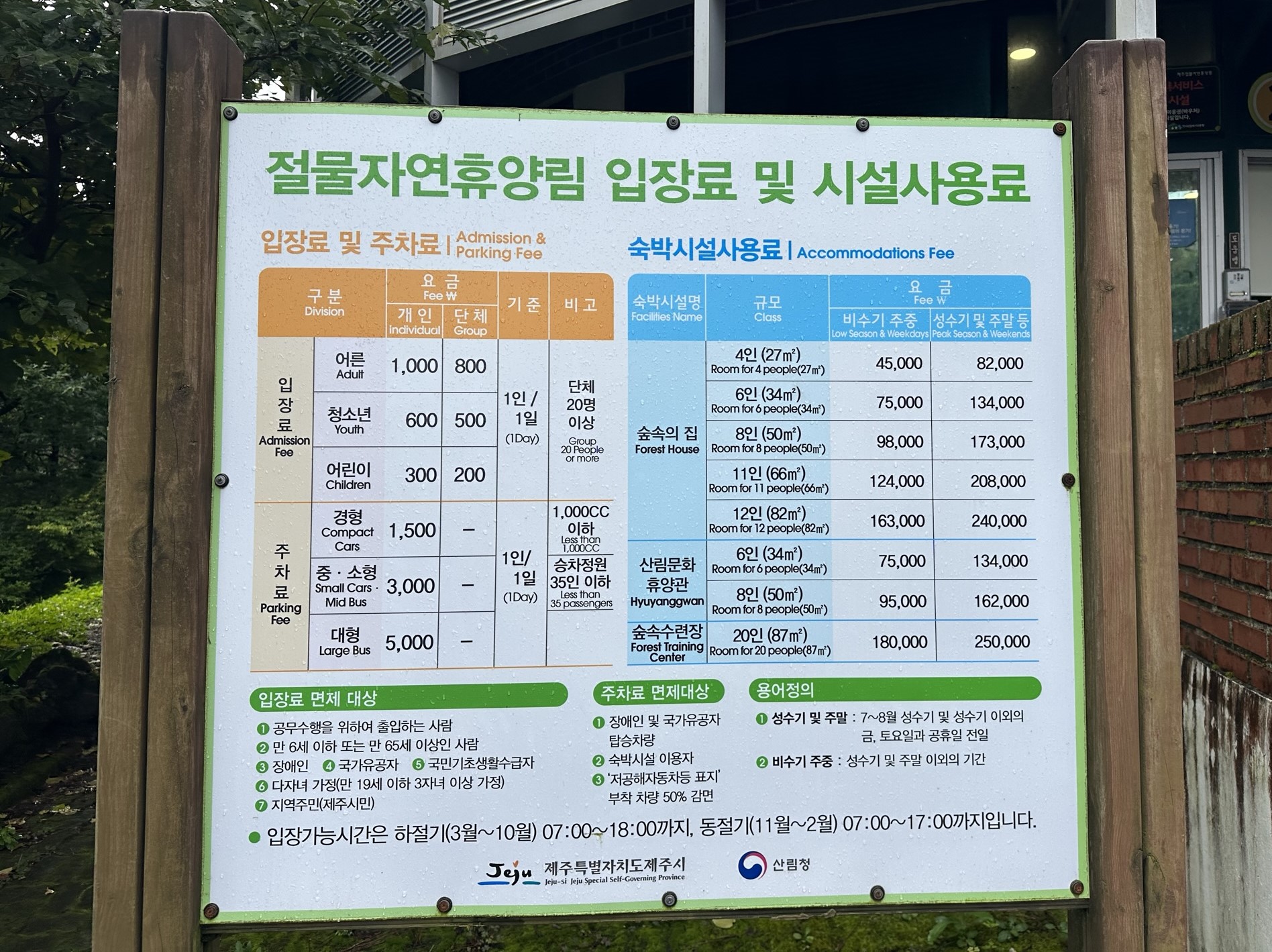 절물 휴양림 요금표