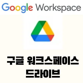 구글 드라이브 사용법_11