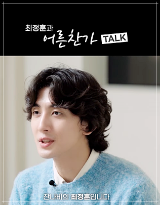 백세주막 잔나비 팝업콘서트 사전예약