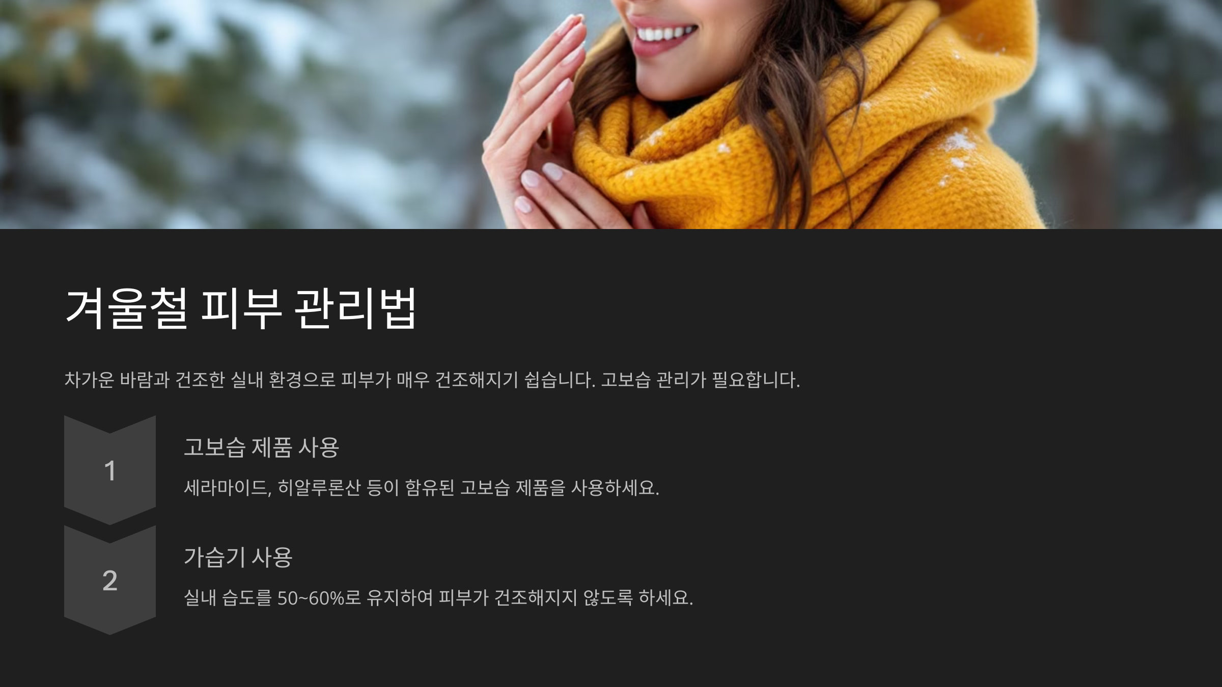 날씨 변화에 따른 피부 관리법