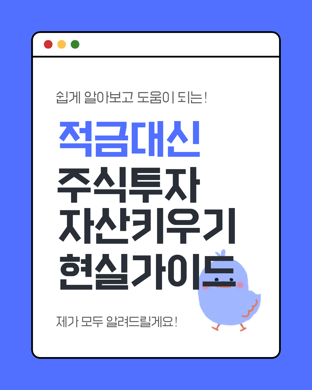 적금대신주식