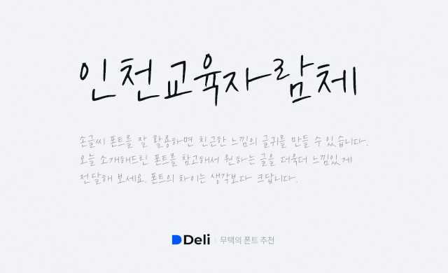 인천교육자람체