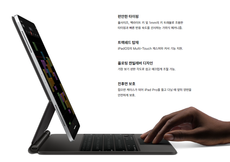 iPad Pro용 매직키보드(Magic Keyboard)