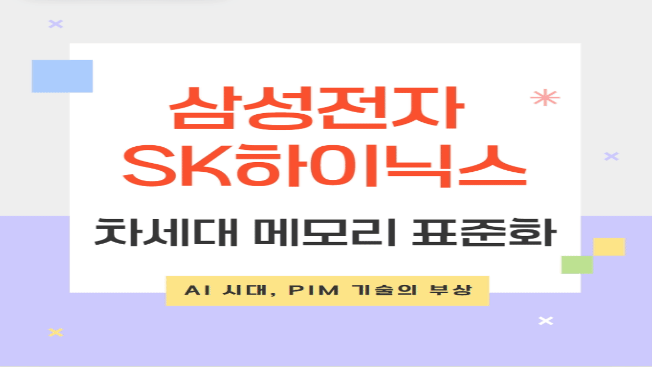 삼성전자 하이닉스