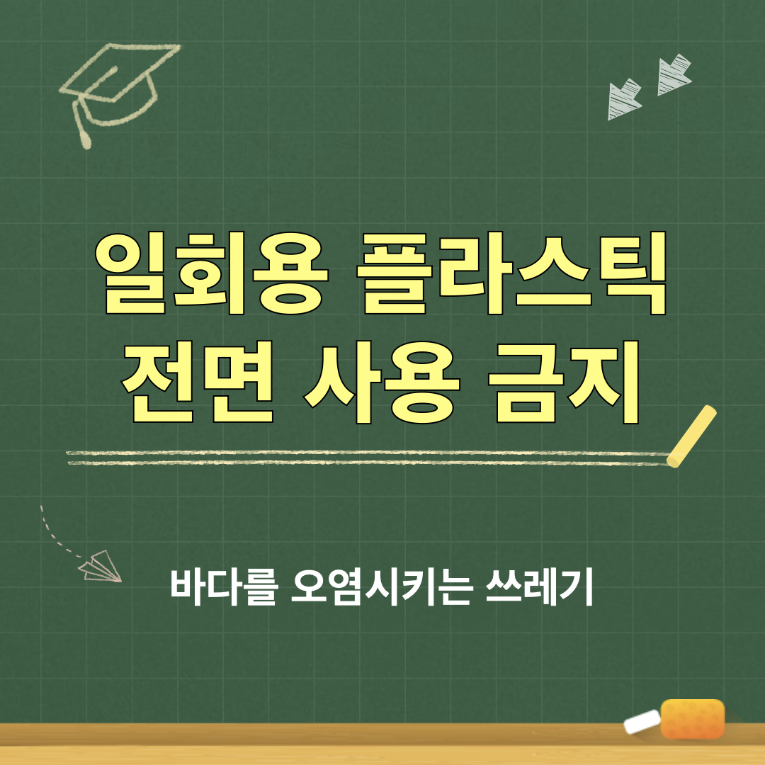 플라스틱_바다를오염시키는쓰레기