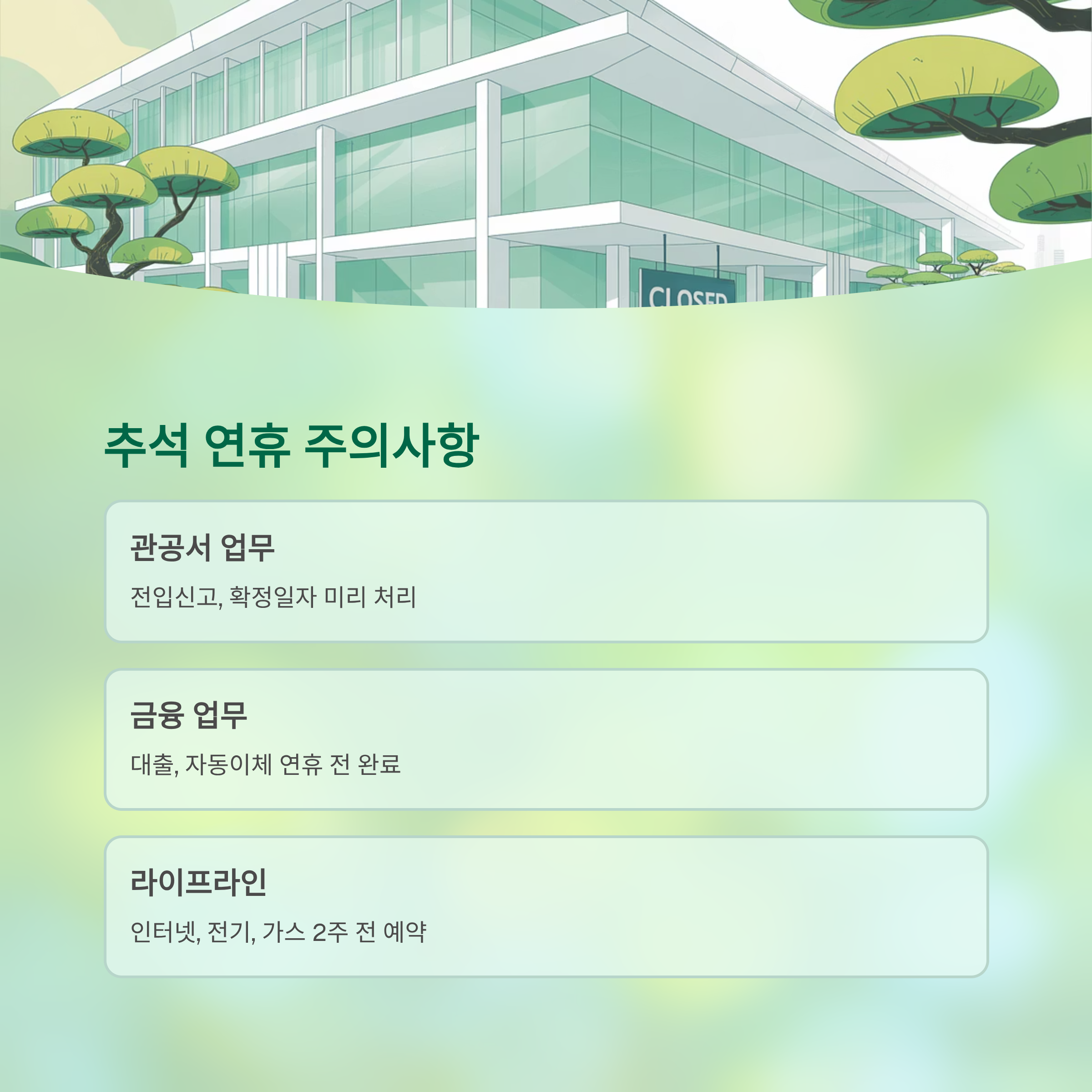 2025년 추석 연휴 이사 주의사항