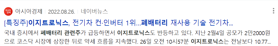 이지트로닉스 뉴스