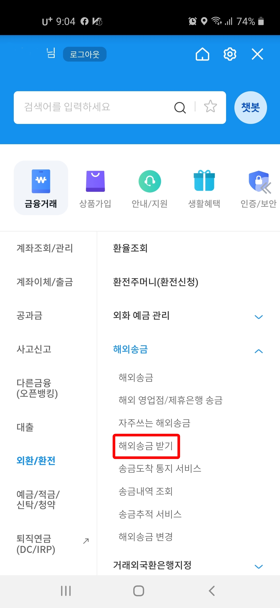 해외 송금 받기