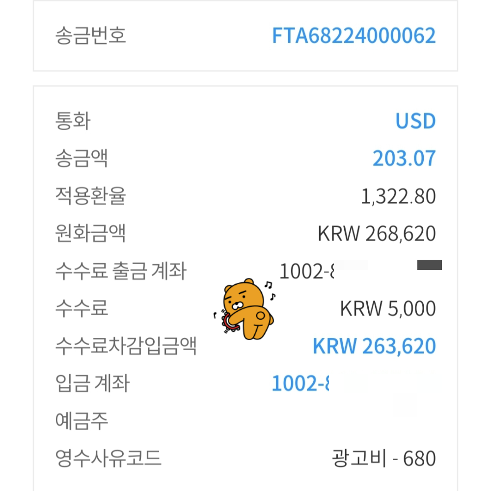 우리은행 크리에이터 우대통장 해외송금받기