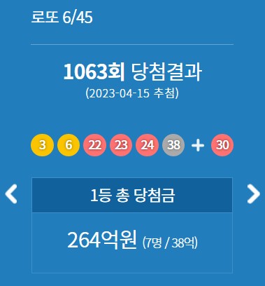 로또당첨번호숫자6개