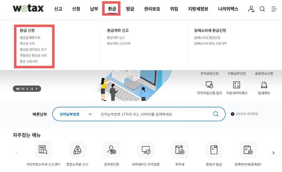 폐차·말소 후 자동차세 환급 신청방법 2025 - 위택스