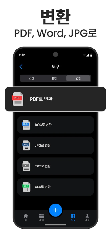 무료 pdf 스캔 및 문서 스캔 스캐너 앱, 신분증 및 여권 스캐너