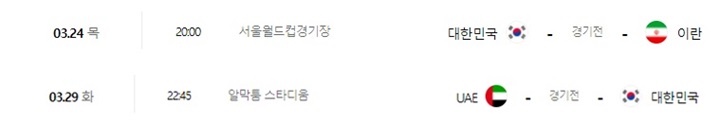 3월-카타르-월드컵-최종예선-일정