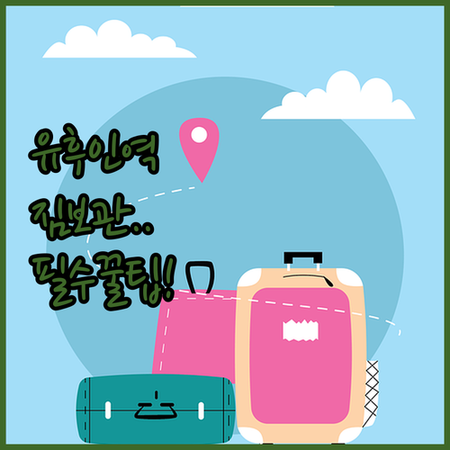 유후인 역 캐리어 보관 장소 및 치키..