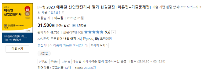 산업안전기사 기출문제